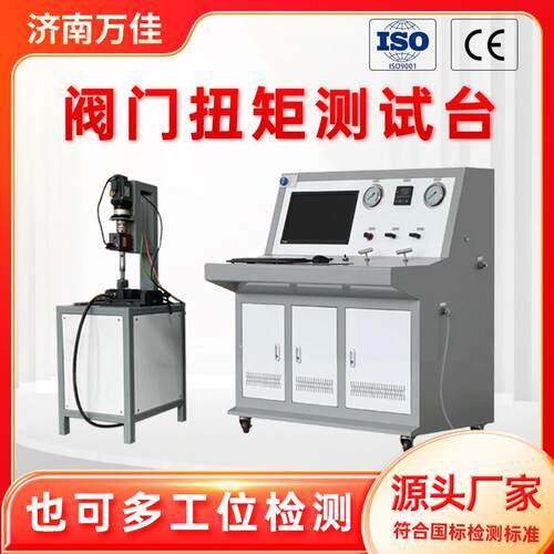 疲劳强度试验机计算机控制建筑阀门动态寿命检测开关扭矩测试台