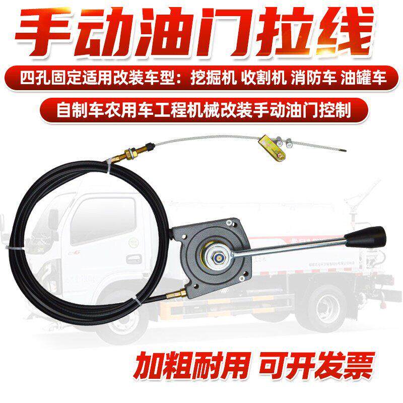 挖掘机收割机农用车改装手油门拉线手动油门控制器手控油门拉索线