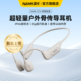 超级nank南卡骨，传导runnercc4蓝牙，耳机真无线不入耳