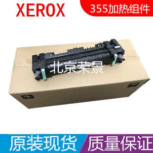M355 p355 M355dF P455定影组件 加热组件 施乐 全新原装 P355D