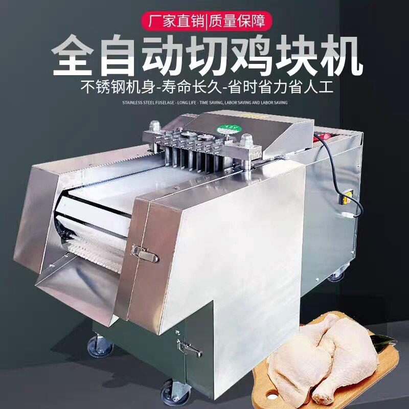 全自动切块机商用剁鸡块机鸡鸭鹅鱼砍块机鲜冻排骨猪牛羊肉剁丁机