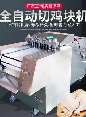 全自动切鸡块机剁鸡块机商用冻肉切块机鸡鸭鱼排剁块机砍块机器