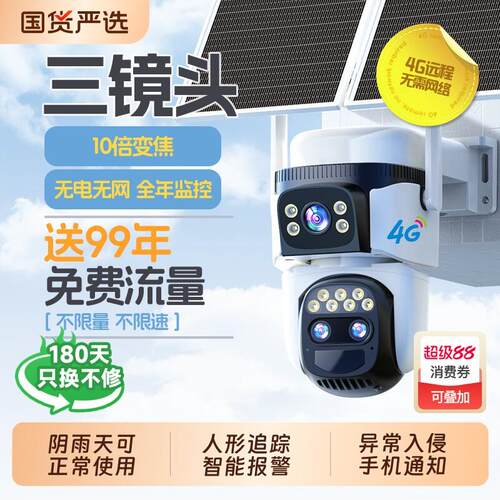 太阳能摄像头监控器无死角360度户外手机远程无电无网室外4G夜视