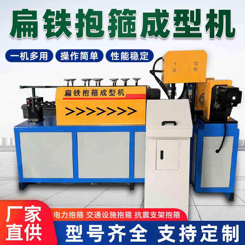 轩创抱箍机全自动扁线光伏电力U型M型管卡机折弯冲孔数控成型型材