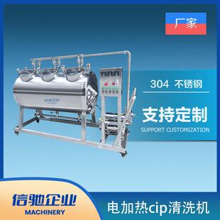 一体式cip清洗机 200Lx3电加热 cip清洗机 管道清洗设备 设备清洗