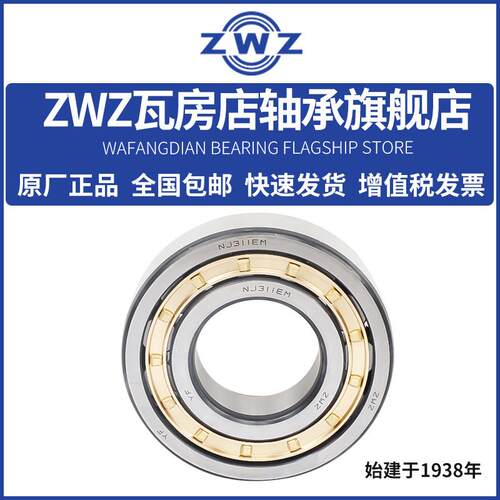 ZWZ瓦房店圆柱滚子轴承NJ422/NJ424/NJ426/NJ428EM/NJ430EM瓦轴