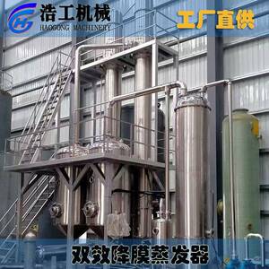 双效降膜浓缩蒸发器牛奶浓缩蒸发器浓缩干燥设备果汁浓缩机器