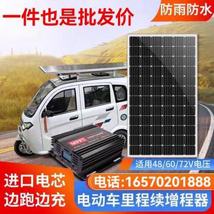 电动车专用太阳能充电板48V60V72伏电动车载300瓦发电板充电系统