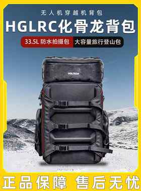 hglc华国龙背包33.5L户外旅行防水拍摄包Fpv无人机旅行背包