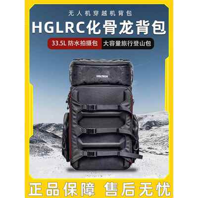 hglc华国龙背包33.5L户外旅行防水拍摄包Fpv无人机旅行背包