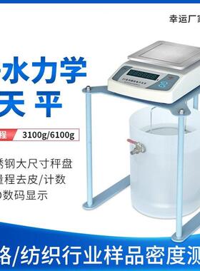 幸运静水力学天平0.1g量程5100g公路密度天平XY5000J现货