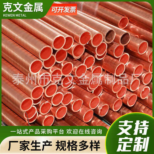 管媒制冷 管 紫铜紫铜空调铜管薄壁t2直管 紫铜厚壁现货供应管冷