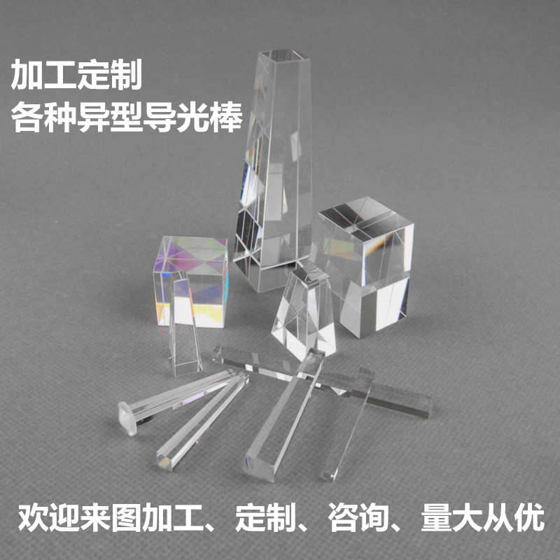 光学棱镜 透镜 导光柱 圆锥 八角棱镜舞台灯光 分光棱镜 批发工厂