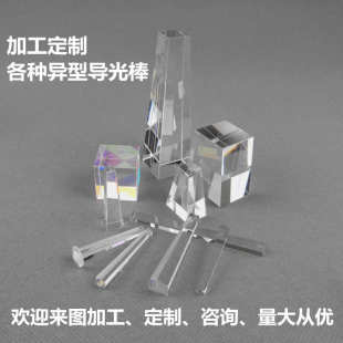 光学棱镜 透镜 导光柱 圆锥 八角棱镜舞台灯光 分光棱镜 批发工厂