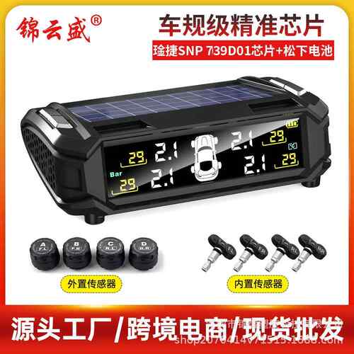 汽车胎压监测器tpms内置外置无线太阳能压力传感器胎压检测监控仪