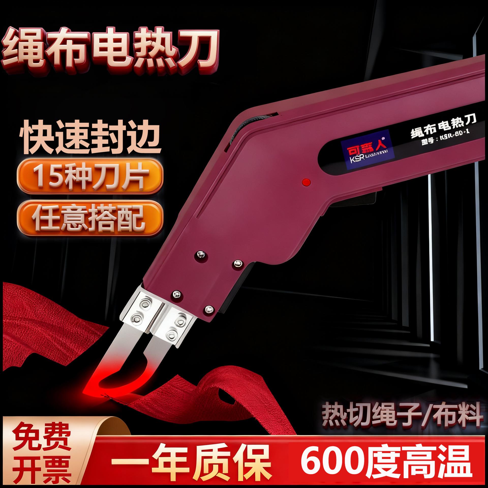 电热刀裁布刀绳布热切刀壁布旗帜布涤纶布热熔刀去胶铲刀