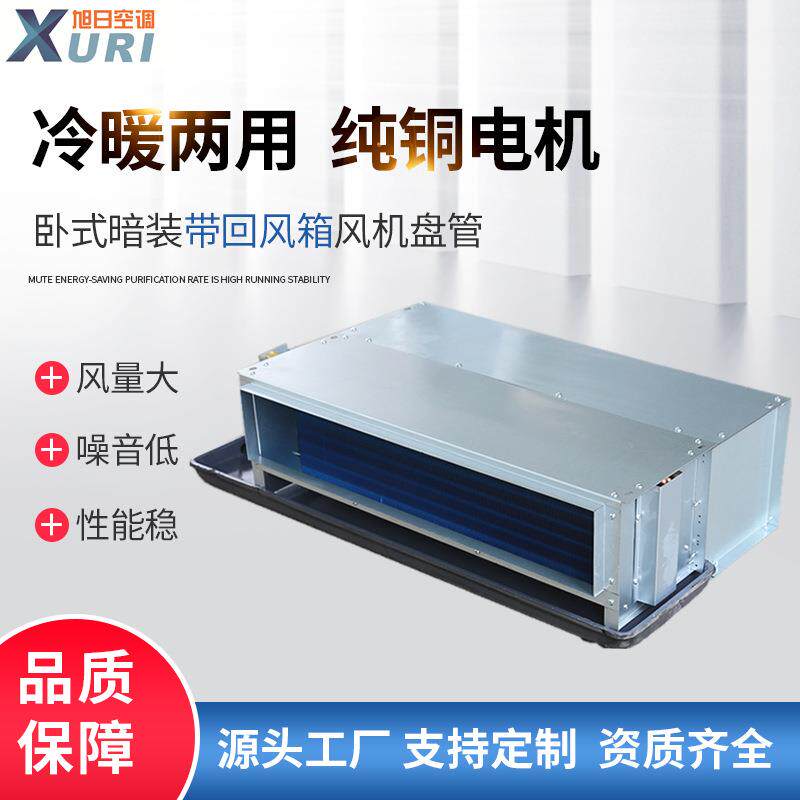 吊顶式风机中盘管回风箱商用水冷空调央末端冷室内机暖卧式暗装薄