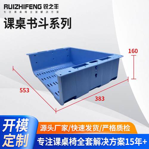 课桌书斗常规pp15公分中小学生Desk book hopper,drawer塑料课桌