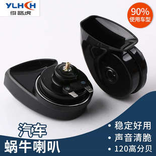 汽车蜗牛鸣笛电喇叭超响防水高低双音摩托车 LB2蜗牛喇叭