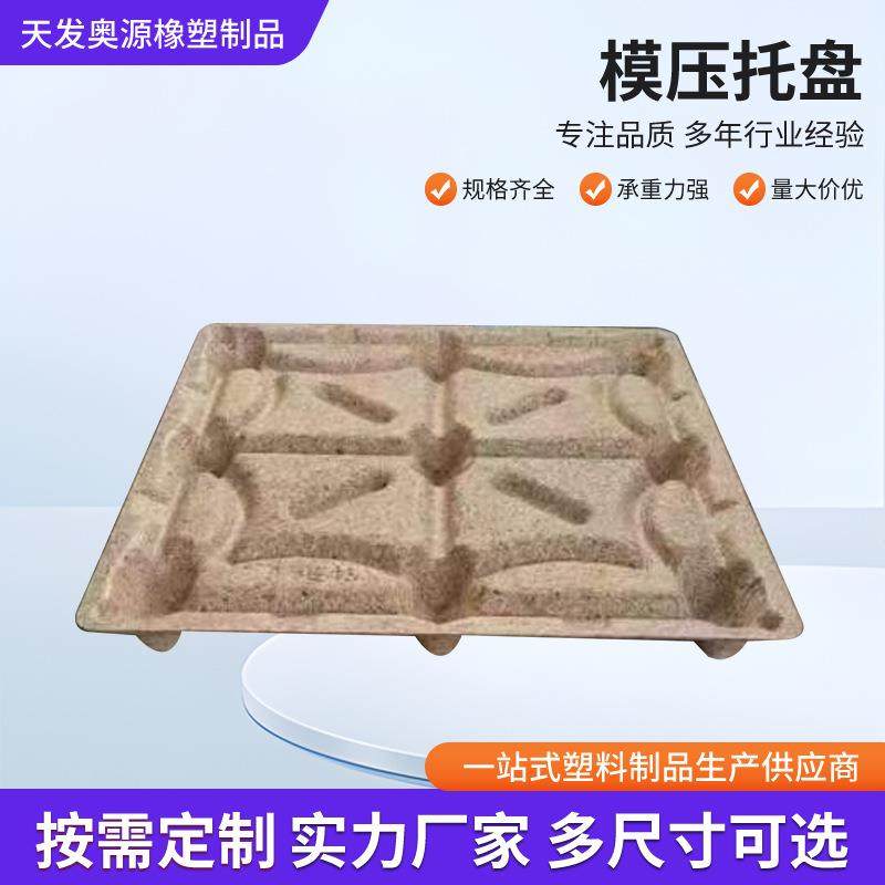 厂家供应免熏蒸木屑模压托盘垫板九脚托盘仓储物流九脚木卡板