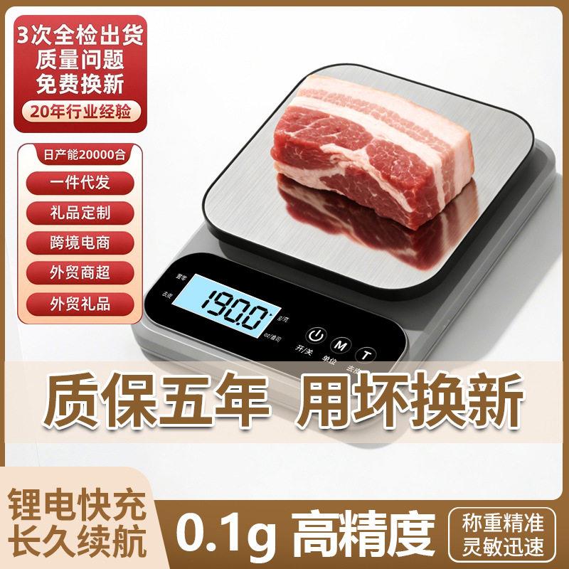 精度厨房秤电子秤克秤家用烘焙称重器精准克称小型食物秤克数称