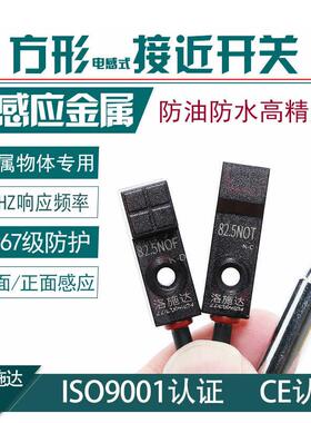 洛施达微小型方形接近开关传感器82.5NOF/82.5NOT可替代GX-F8AH8B