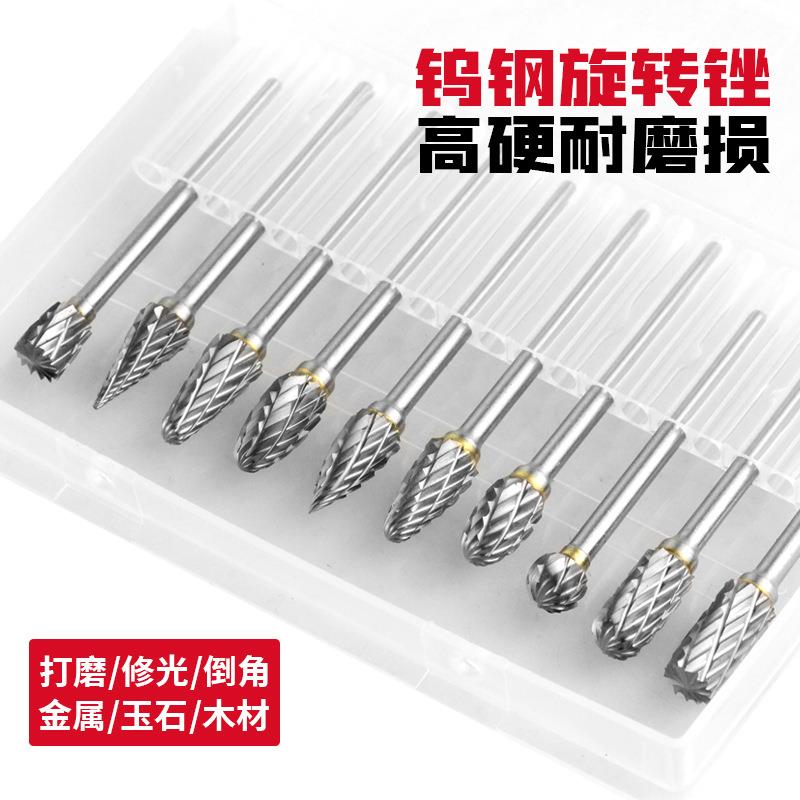 钨钢旋转锉硬质合金磨头电钻挫刀打磨钻头电磨工具抛光扩孔磨头