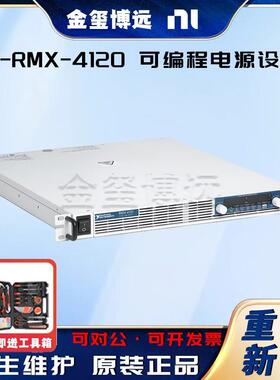 RMX-4120可编程电源设备