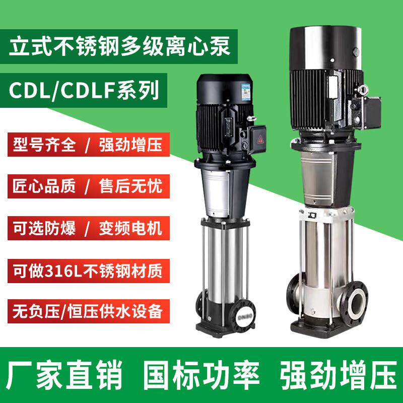 轻型立式多级离心泵CDL/CDLF不锈钢变频恒压管道增压循环水帮浦38