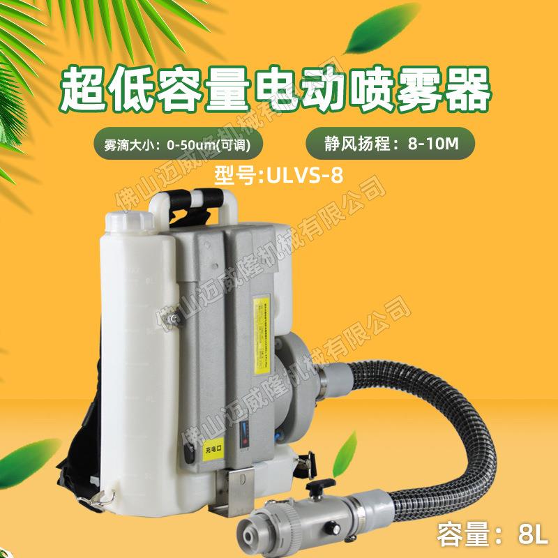 48V锂电喷雾器ULVS-8背负超低容量24V消杀打药机电动消杀弥雾机