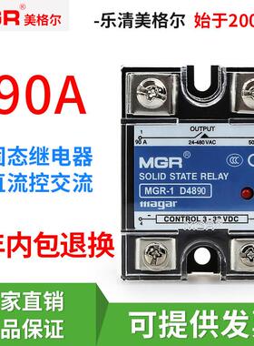 美格尔单相固态继电器JGX SSR MGR-1 D4890 D4825 D4840DA 3-32V