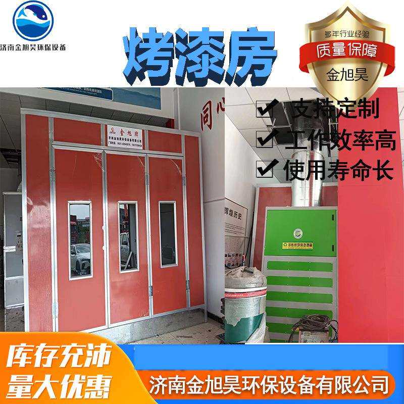 厂直修销汽车JXH00023烤漆房标准型环保型高温房打家磨房理厂金钣