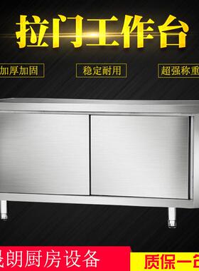 不锈钢家用拉门台厨房专用桌子打荷操作台切菜商用台面案板柜