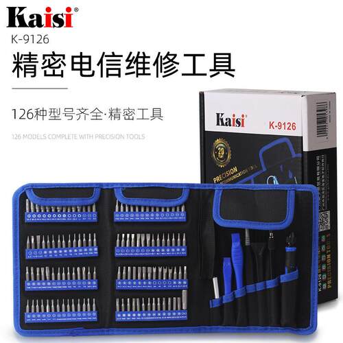 Kaisi 9126 126件套精密电讯维修工具 手机维修工具 布袋拆机套装