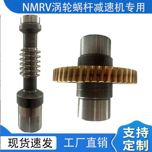 nmrv110涡轮蜗杆减速机配件 速比7.5 10 15 20 25 30 40 50 60 80