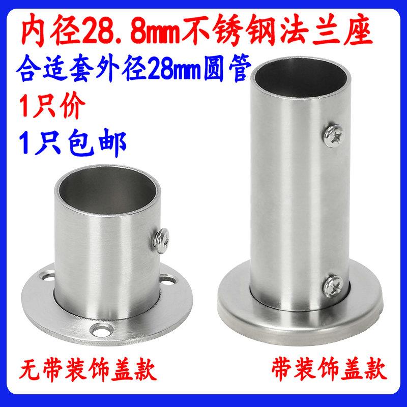 加厚加高不锈钢圆管座直径28mm铝合金窗帘杆罗马杆固定座支架配件