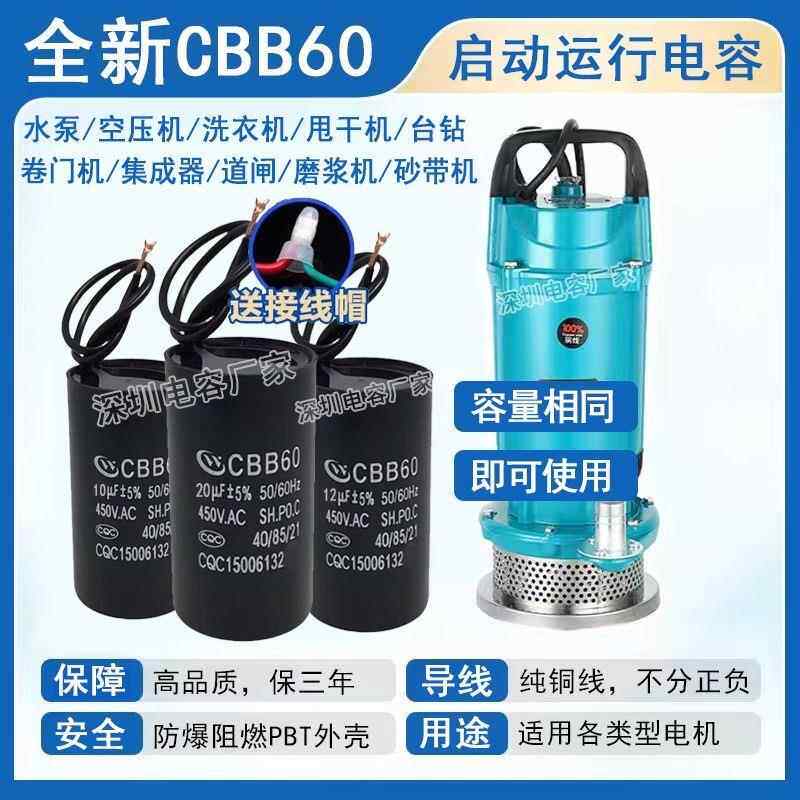 CBB60启动电容器通用型水泵潜水泵洗车机抽水机洗衣机脱水机台钻