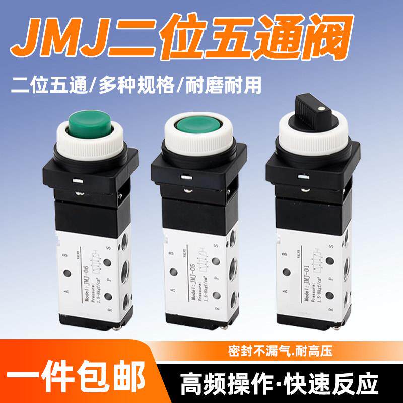 机械阀二位五通JMJ-01/02/03/04按钮旋钮滚轮式气控阀气动换向阀