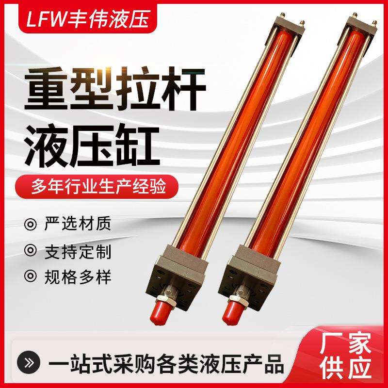 厂家供应液压油缸HOB模具型双向油压缸重型拉杆液压缸