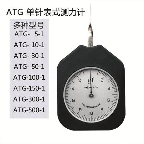 艾力 张力计 表式测力计 单针/双针ATG、ATN 张力表