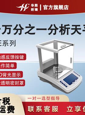 电子天平实验室仪器0.01mg精密度GE十万分之一电子分析天平