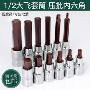 S2钢1/2大飞内六角套筒批头套装组合棘轮电动扳手风炮H12H10H6mm8
