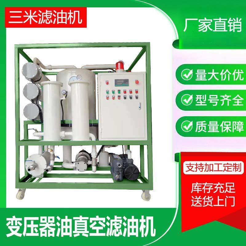 变压器滤油服务用双级真空滤油机高效净油在线过滤绝缘油提高