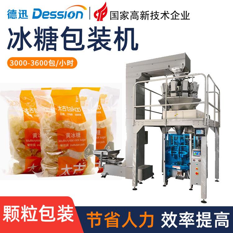 袋装冰糖颗粒分装机全自动单晶黄冰糖散装食品定量称重包装机械