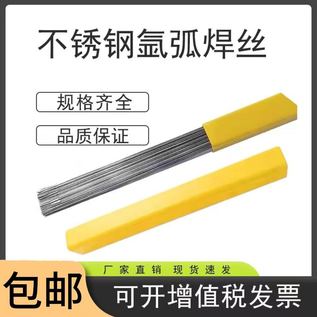 不锈钢氩弧焊丝307 309L 310气保焊机焊丝317L 321347385激光焊机