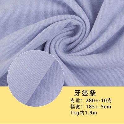 秋冬牙签条德绒面料 牙签条280克 保暖内衣裤子秋衣秋裤保暖面料