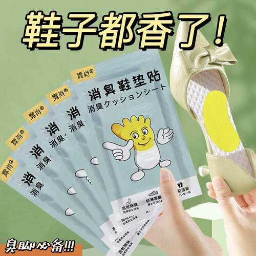 【Deodorizing】Shoe Deodorizing Pads for Smelly Basketball S