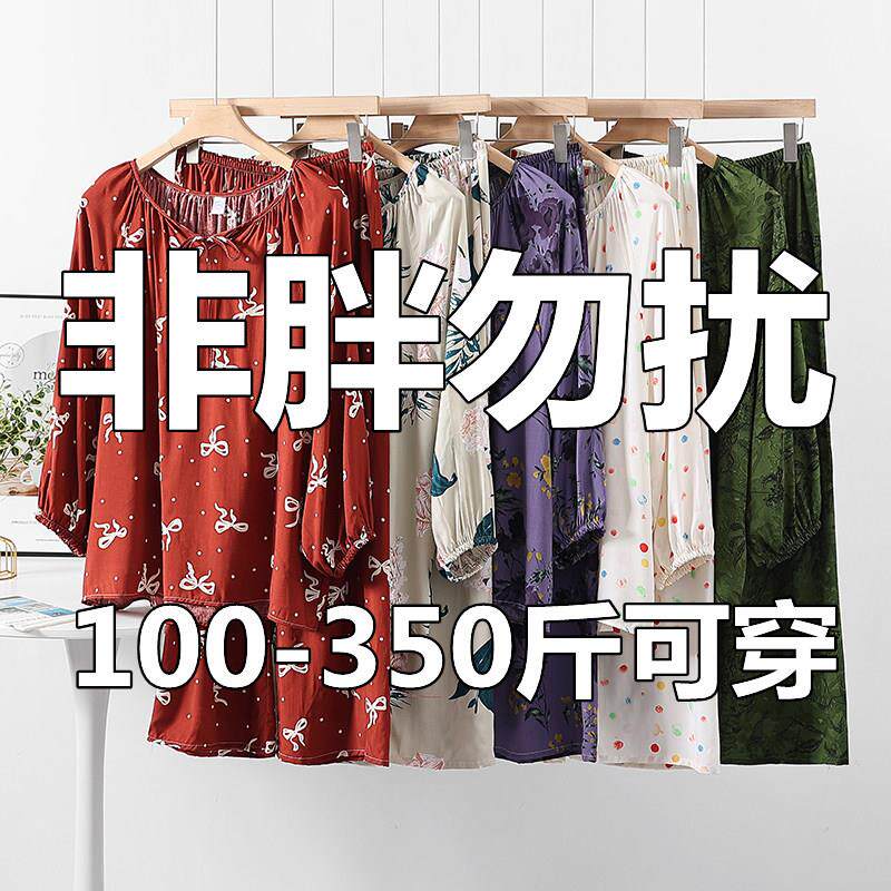 新中式睡衣女春秋棉绸加肥加大码胖mm300斤200斤人造棉家居服套装