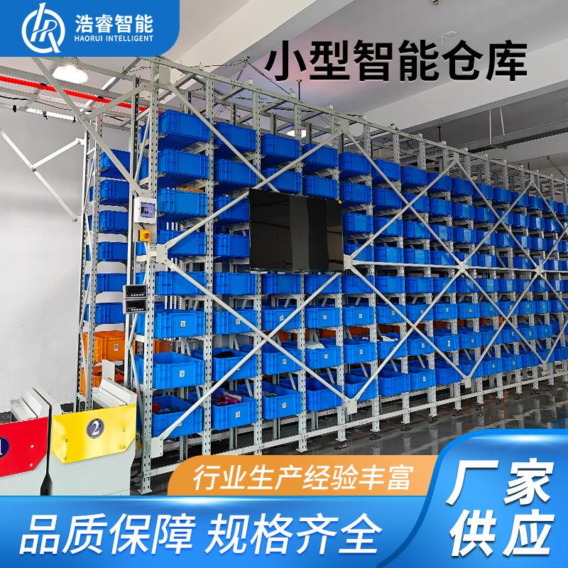 小型立体智能仓库专用储存自动上下料堆垛无人搬运物品货架库货架