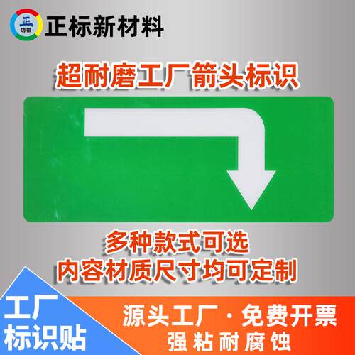 参通道地面标识GON人行物示流防水磨防滑地贴自粘观指工厂车间箭